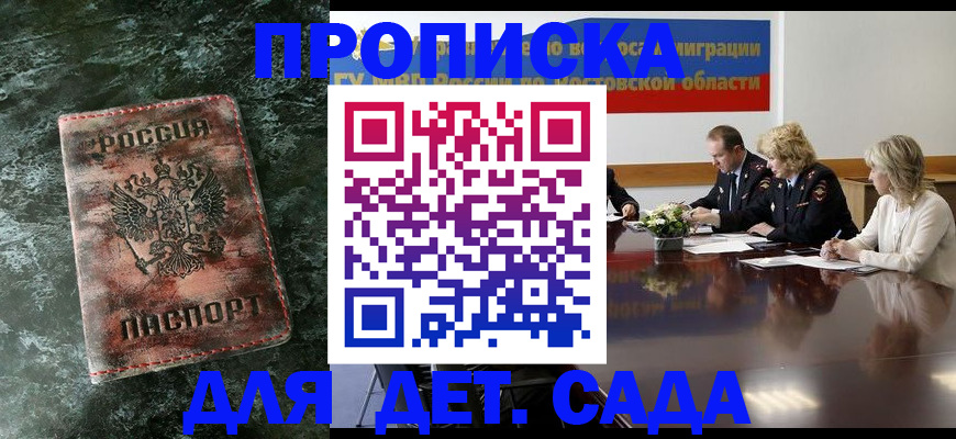 прописка поиск в Морозовске