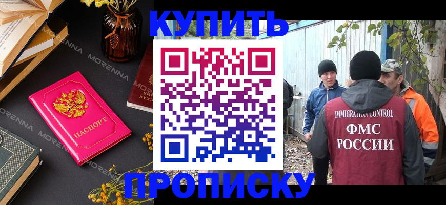 временная регистрация адрес в Морозовске
