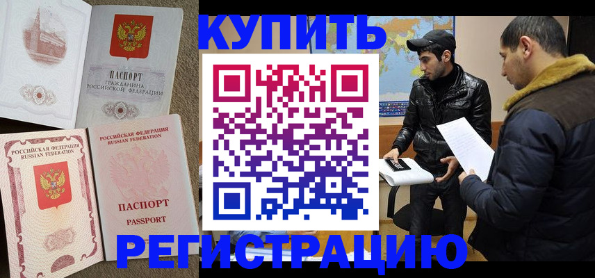 временная регистрация надежно в Морозовске
