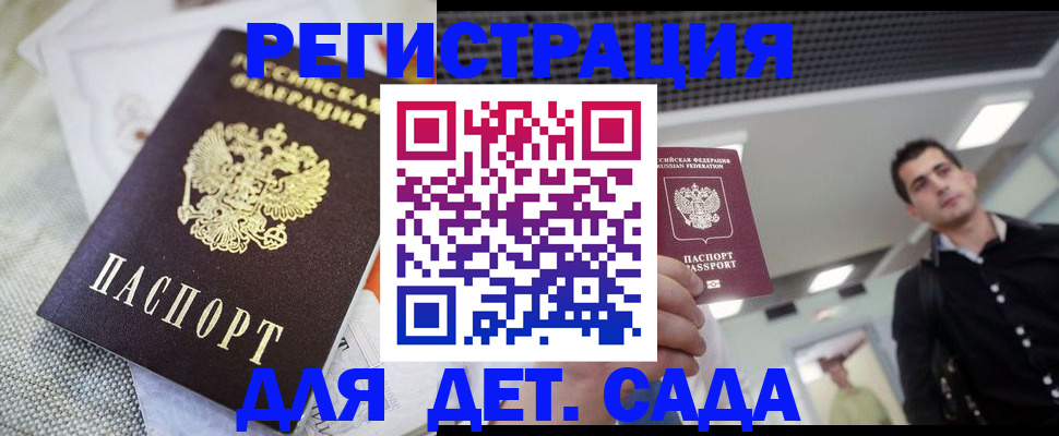 временная регистрация купить в Морозовске